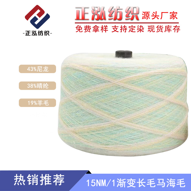 [Zhenghong] 15 pieces of gradient long hair mohair gradient segment dyed yarn 43% nylon 38% acrylic 19% wool