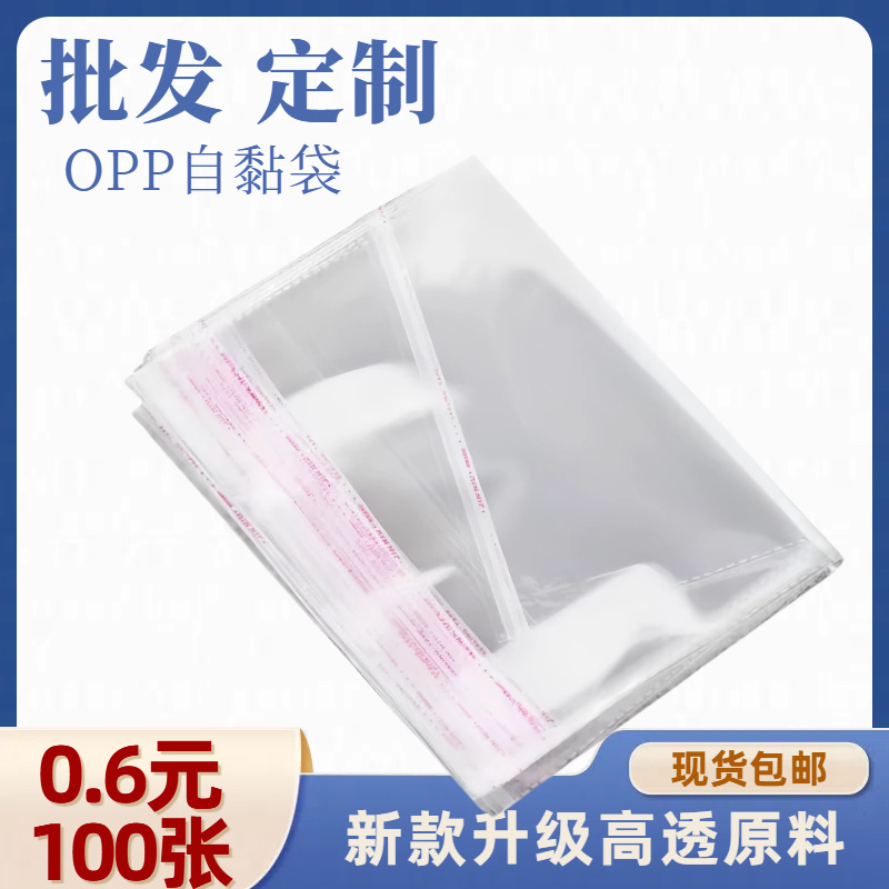 Customized Opp Bags for Dolls, Toys, and Clothing; Transparent Packaging Bags, Garment Bags, Plastic Ziplock Bags, Self-Sealing Bags