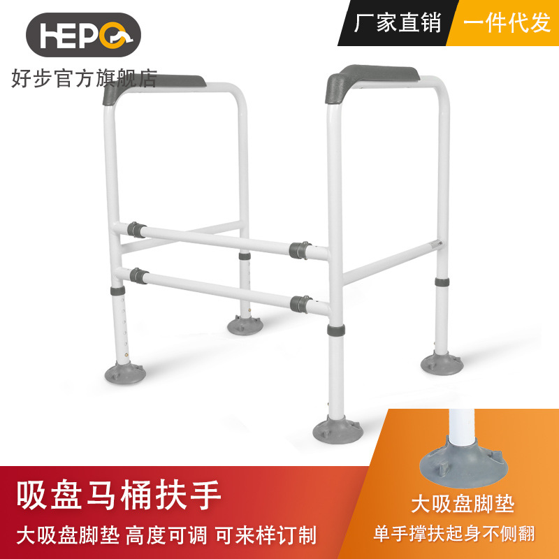 Haobu HEPO Removable Suction Cup Toilet Handrail Elderly Punch-Free Toilet Handrail Toilet Armrest Rack