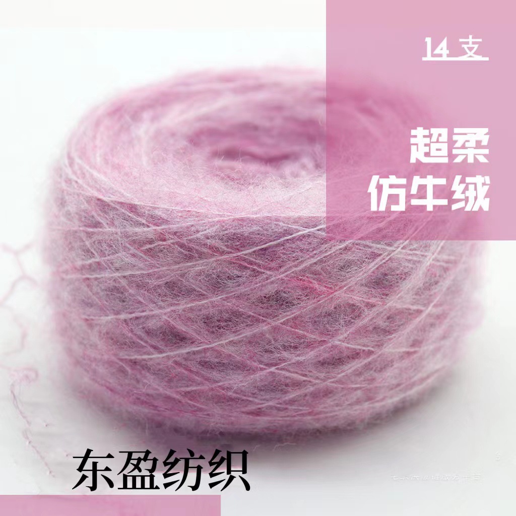 14 super soft cow velvet yarn imitation cow velvet elastic cow velvet yarn fuzzing yarn mohair in stock supply