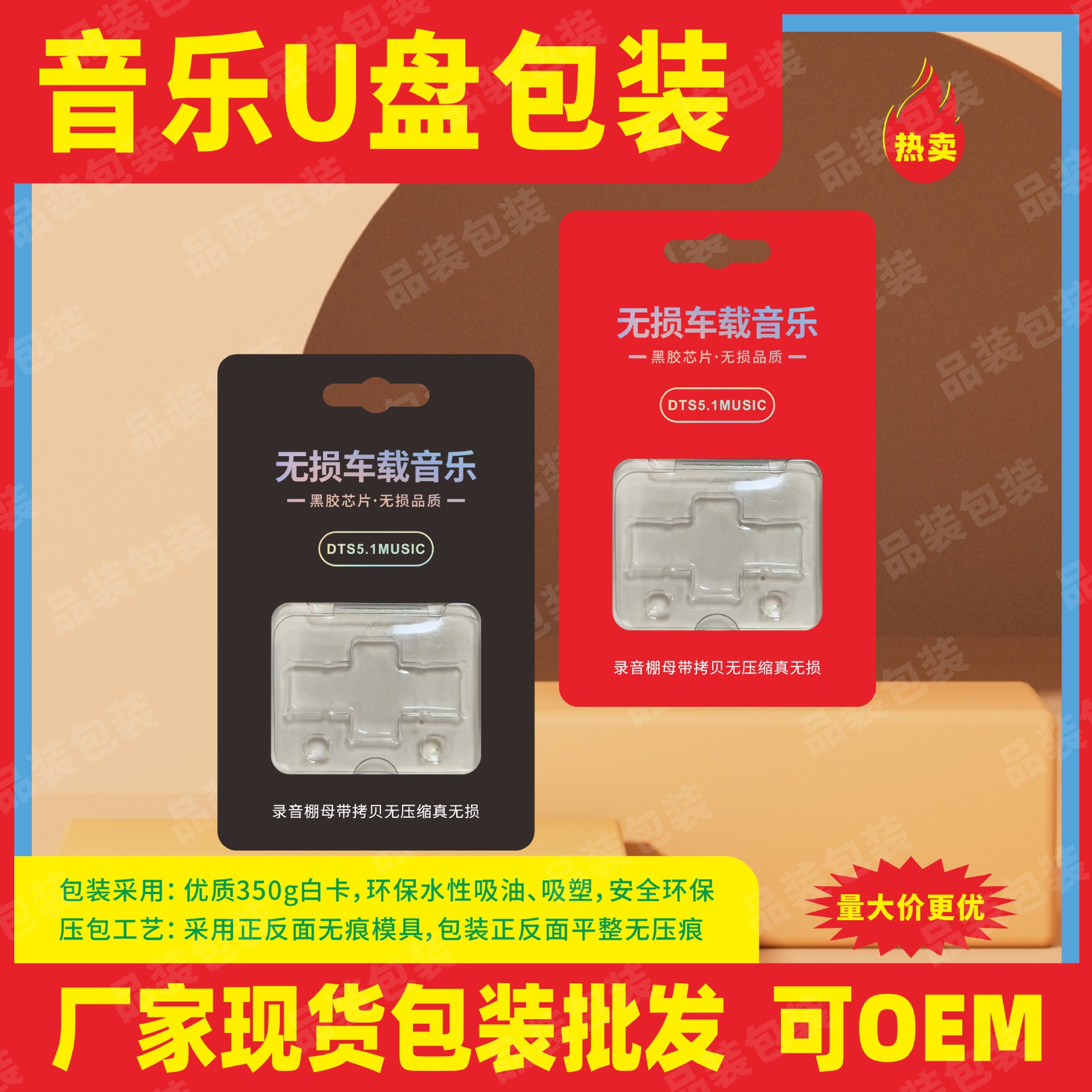 Manufacturer's Spot Wholesale Lossless Music USB Flash Drive Car Music USB Flash Drive Cardboard Blister Packaging Box