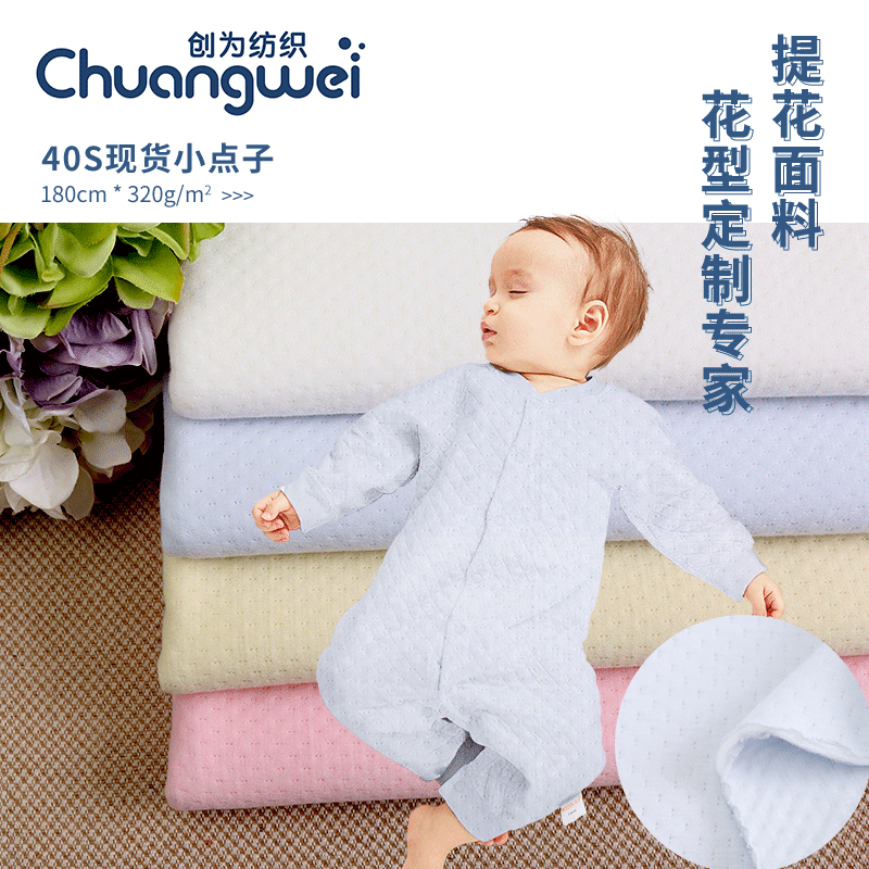 Picture of Two Ideas Plain Jacquard Air Layer Knitted Cotton Quilted Jacquard Fabric Baby Climbing Wear Warm Fabric Factory