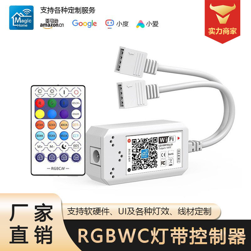 G model WiFi Bluetooth dual-mode RGBWC five-way light strip controller dimmer color controller app control