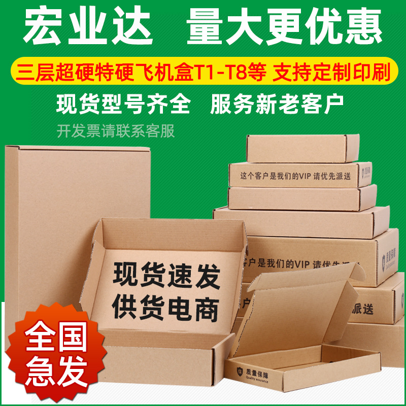 in stock aircraft box wholesale t2t4 clothing underwear express carton tempered film mobile phone case packaging box kraft paper box