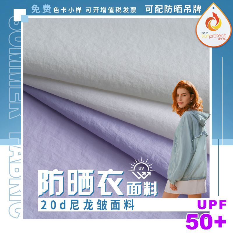 Sunscreen Clothing Fabric 20d Nylon Wrinkle School Uniform UV-resistant UPF50 Skin-friendly Breathable Skin Clothing Windbreaker Fabric