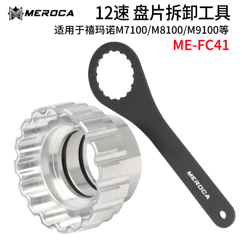 12-speed direct disc installation and removal tool M7100 M8100 M9100 XT socket wrench SLX