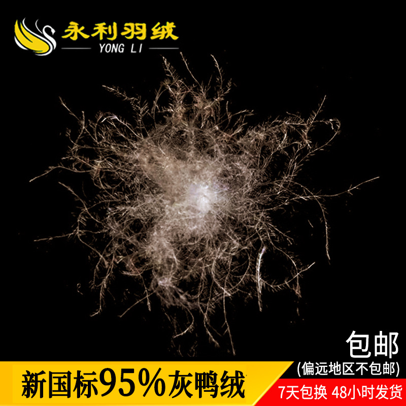 Picture of Origin direct inspection big 95 gray duck down new national standard duck down clothing standard filler 95 gray duck down