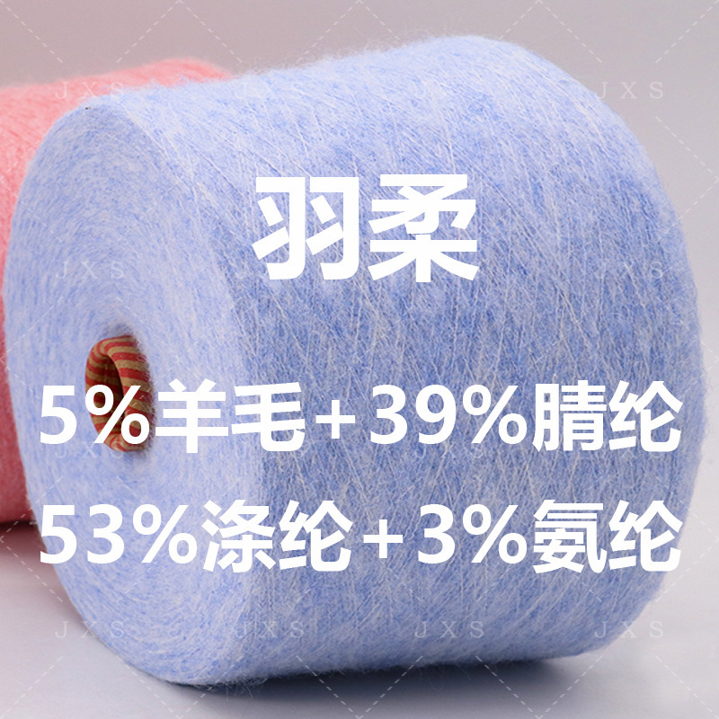 Da Lang Mohai Series Feather Soft Yarn Lightweight Soft Feather-like Touch Color Spinning Stretch Wool Mohair Clip Color