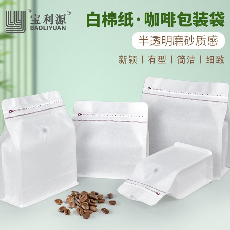Coffee Bean Packaging Bag White Tissue Paper One-Way Exhaust Valve Translucent Food Coffee Bean Bag Eight-Side Seal Tea Bag