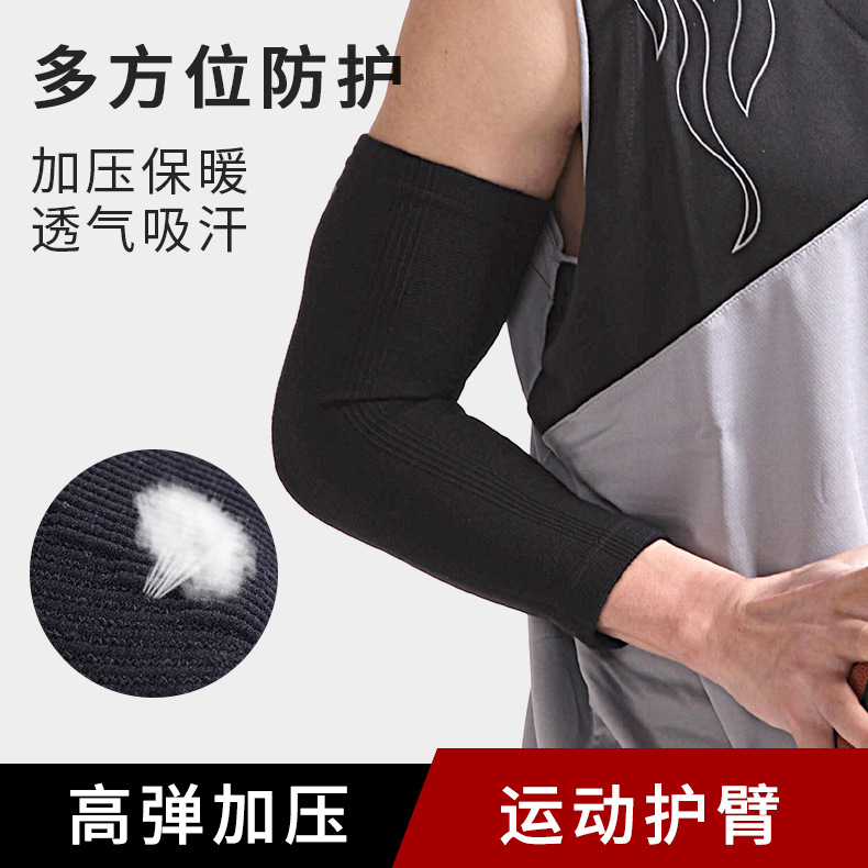 Basketball Elbow Guard Men's Fitness Knitted Lengthened Breathable Sweat Absorbing Pressurized Volleyball Running Elbow Guard