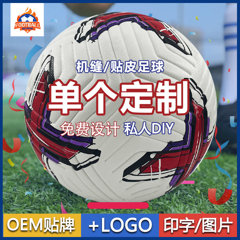 Single Minimum Order Text Pattern Logo Production Adult Football No. 5 Ball No. 3 No. 4 Kidsren's High Elastic Wear-Resistant