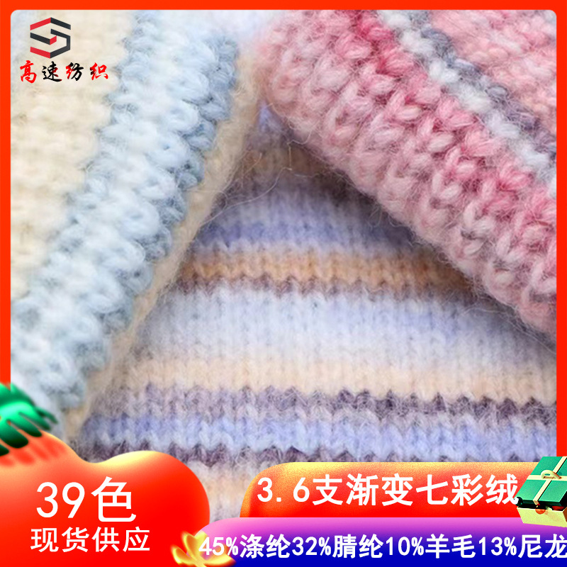 3.6 gradient colorful velvet yarn fancy yarn rainbow gradient spray yarn segment color brushed yarn woven coarse wool thread