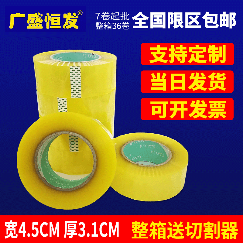 Factory spot wholesale 4.5 wide 3.1 thick packaging tape supply express packaging tape sealing tape paper