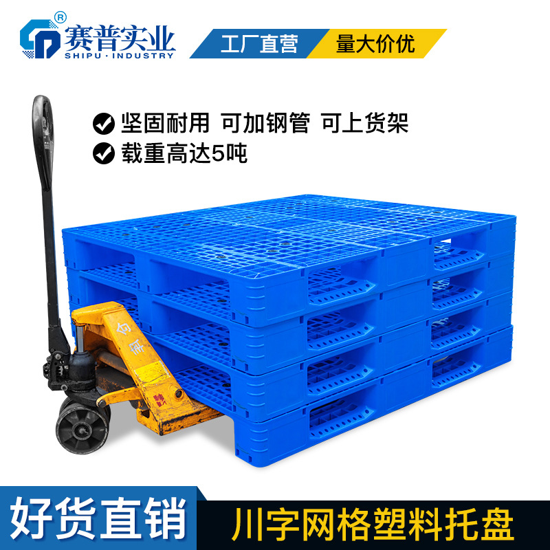 1210 Mesh Sichuan-Shaped Plastic Pallet Forklift Board Logistics Rectangular Platform Warehouse Turnover Moisture-Proof Pad Load-Bearing
