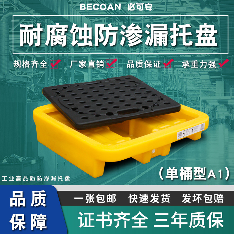 Single barrel anti-leakage tray anti-leakage tray 720*720*155 plastic forklift tray