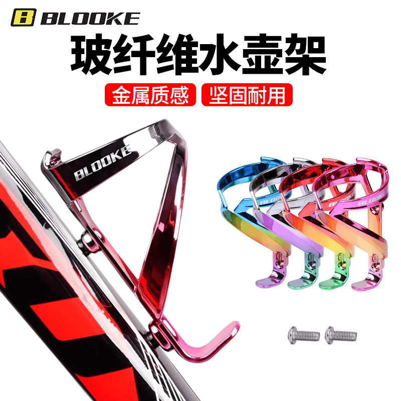 BLOOKE bicycle water bottle holder glass fiber nylon PC water cup holder gradient color mountain road bike plastic water bottle holder