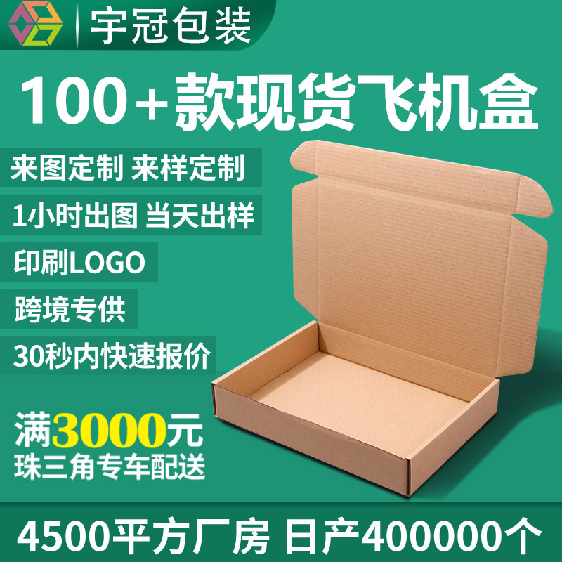 Flying Machine box spot special hard printing logo express packaging cowhide corrugated carton cross-border e-commerce packaging box wholesale
