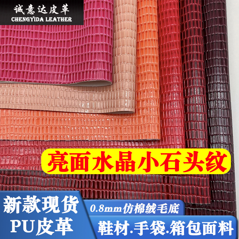 New crystal small stone grain leather 0.8mm high gloss bright stone grain pu leather shoes bags artificial leather