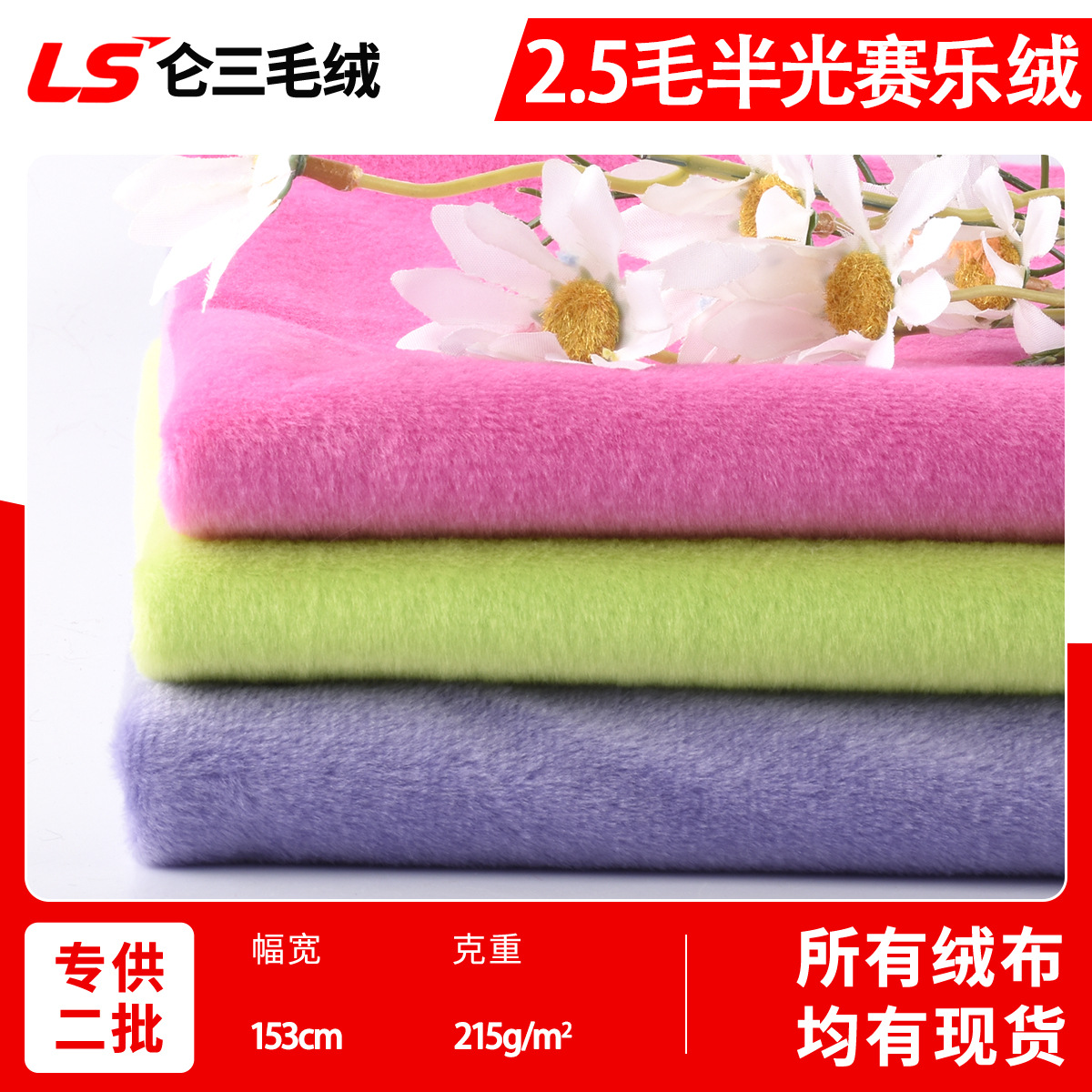 In-Stock 2.5mm Semi-Glossy Selor Velvet 2.5mm Selor Velvet Flat Silk Short Plush Crystal Velvet Fabric for Clothing and Bags