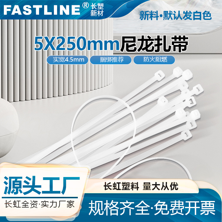 Self-locking nylon cable tie 5X250 solid width 4.5mm plastic cable tie binding belt binding factory wholesale