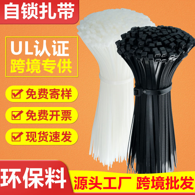 New nylon 6 raw material ul cable tie self-locking plastic cable tie 100 a pack of white and black cable tie