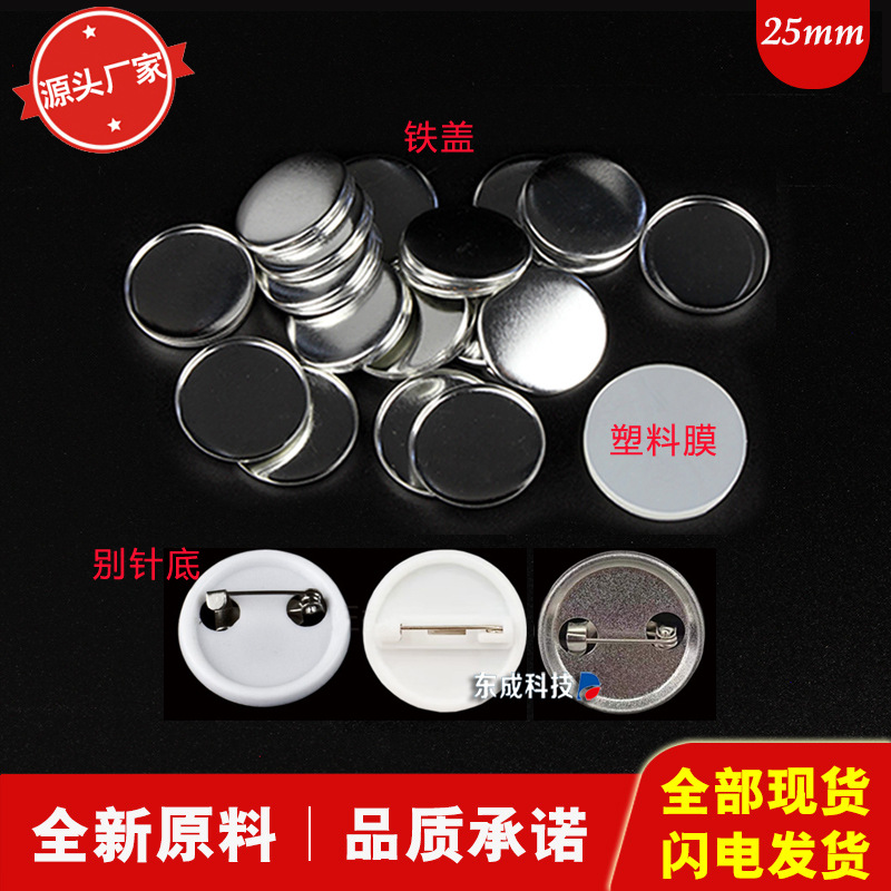 25mm Tinplate Badge Material Personalized DIY Pin Badge Making Consumables Badge Blank Accessories 100 Sets