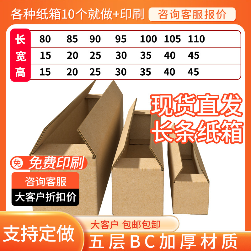 Five-Layer Thickened Large Opening Long Carton in Stock for Green Plants, Umbrellas, Fishing Rods, Yam Packaging, and Express Delivery Rectangular Carton