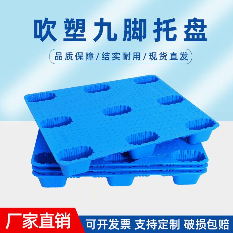 Blow-molded nine-leg plastic pallet 1210 plastic card board thickened logistics forklift plane warehouse moisture-proof backing board manufacturers
