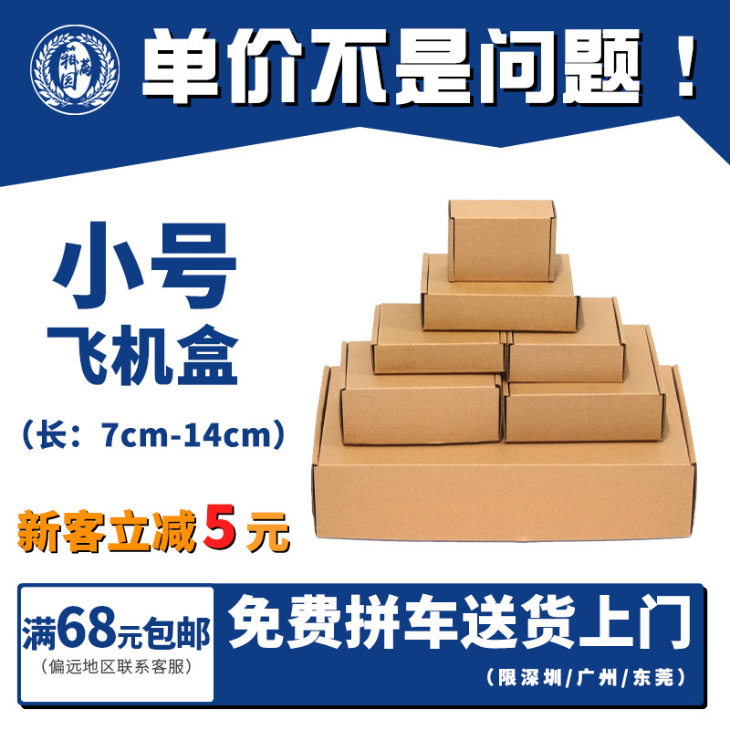 Spot Small Jewelry Express Packaging Box Rectangular Airplane Box Packaging Box Printed Logo Extra Hard Airplane Box