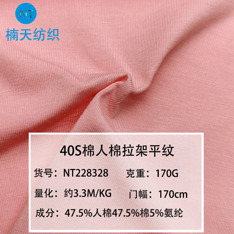 40 170g RC brace Jersey cool fabric underwear T-shirt short sleeve stretch model cotton plain fabric
