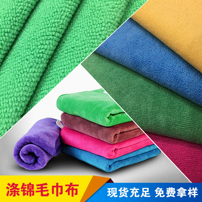 Polyester Microfiber Fabric Towel Double-Sided Warp-Knitted Lint-Free Car Wash and Haircut Bath Towel Fabric for Drying Hair Cap