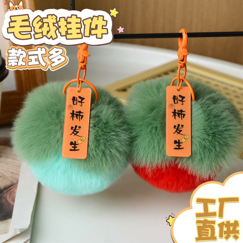 Plush Keychain Pendant with Fruit Elements, Wishing for Peace, Joy, and Good Fortune