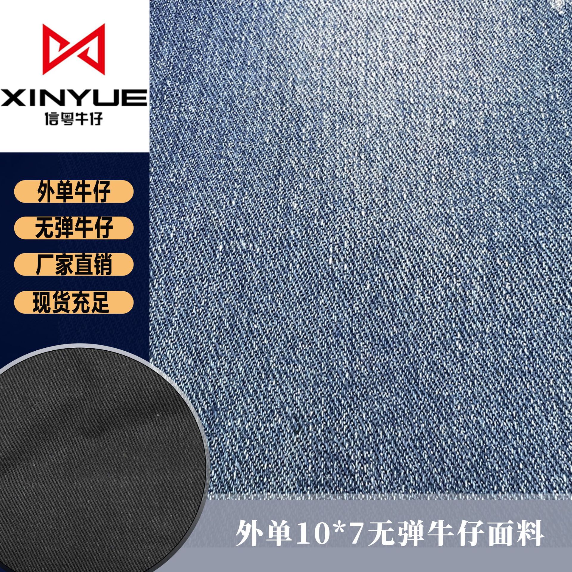 In-stock thickened denim 10*7 washable denim fabric, twill non-stretch cotton polyester clothing, shoes, hats, denim fabric