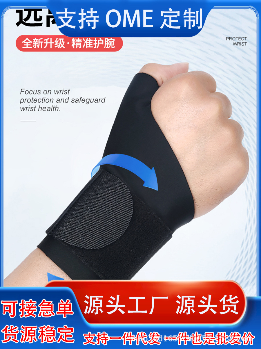 Enhanced summer sports fitness badminton anti-sprain mouse hand thumb protection tendon sheath special wrist guard