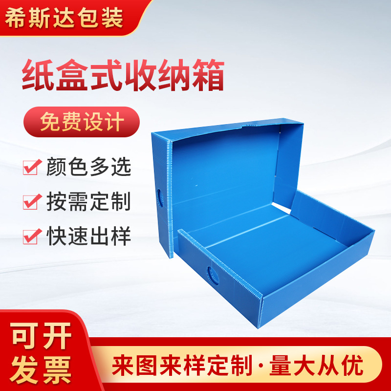 PP hollow board packaging storage box foldable food clothing flip carton corrugated board express packaging box