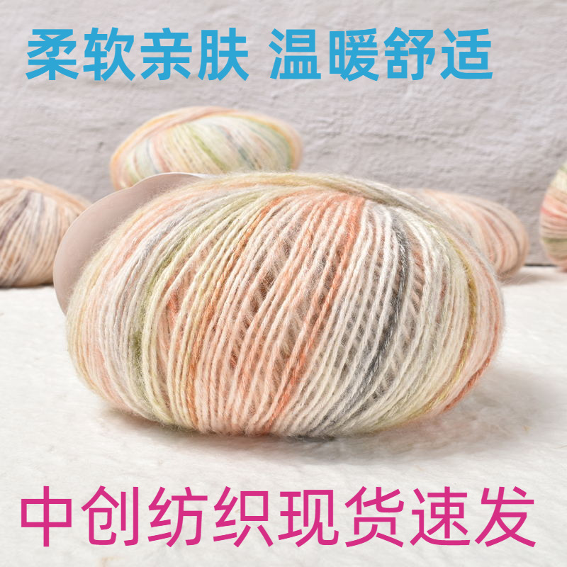 Zhongchuang textile segment dyed soft skin spray cotton thread 50g hand-woven diy suspender skirt sweater fine wool group wholesale