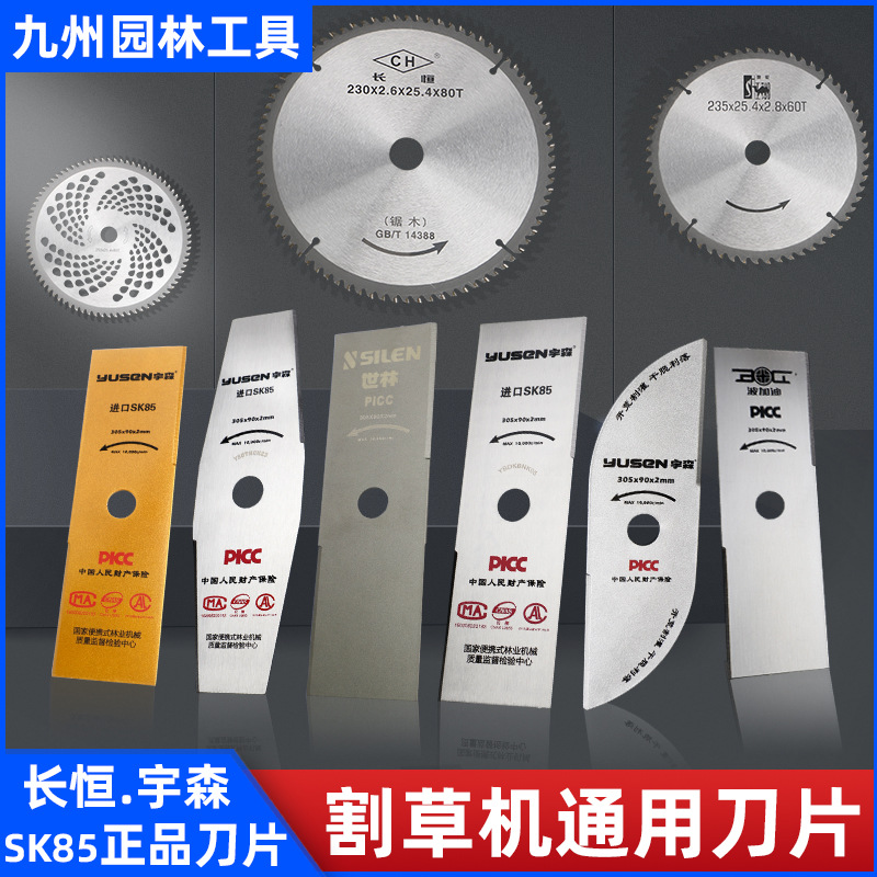 Lawn mower blade SK85 steel universal one-word alloy thickened special circular saw blade lawn mower accessories blade