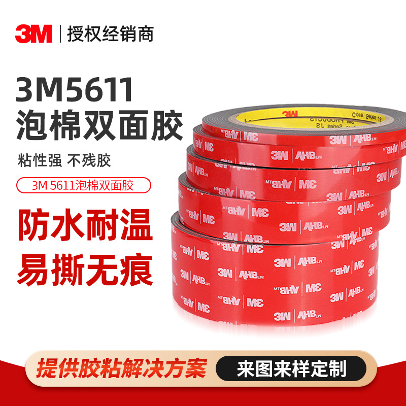 3m5611 foam double-sided tape vhb gray 1.1mm thick seamless strong tape 3m double-sided tape for home use