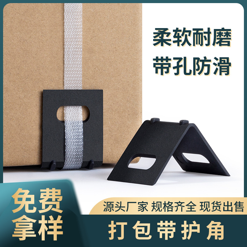 Packing belt plastic corner protector black thickened anti-collision anti-fall anti-slip furniture carton packing belt corner protector gasket