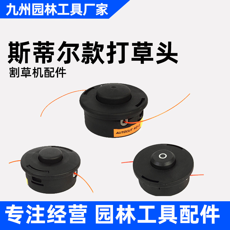 Lawn mower Steele grass head brush cutter 25-2 grass tray universal weeding head grass tray universal accessories