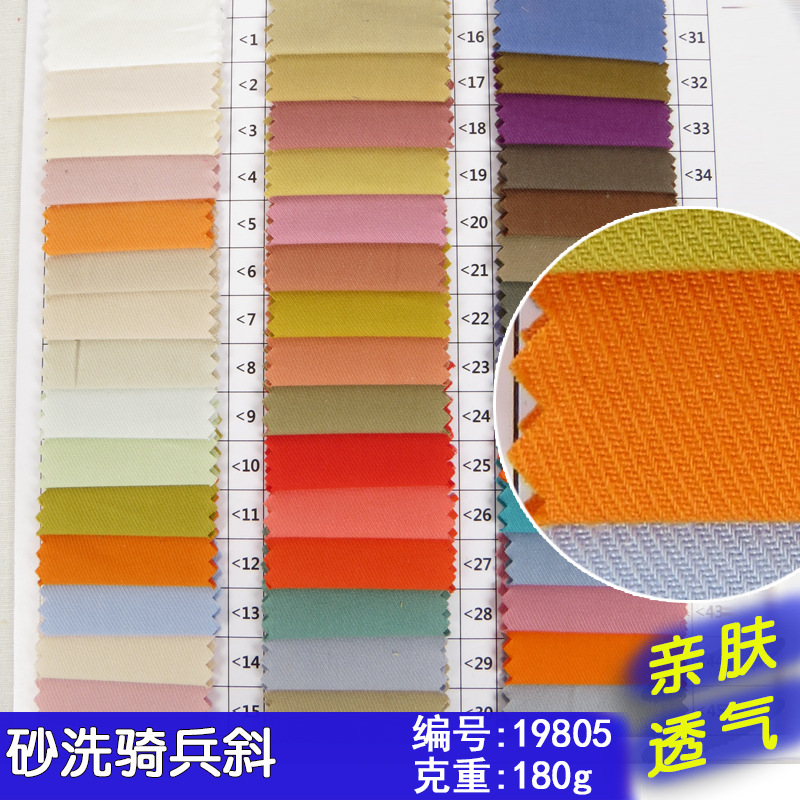 Cotton sand wash cavalry oblique wash water twill cotton fabric soft skin-friendly children's dress shirt fabric wholesale