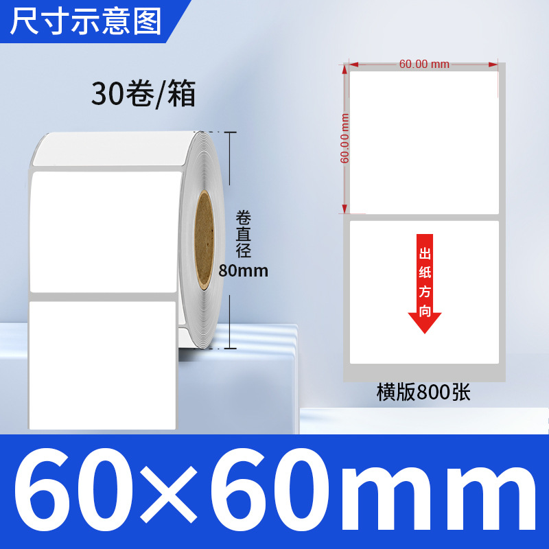 Picture of Copper self-adhesive bar code label paper adhesive 100 80 90 70 60 5040 ribbon printing factory wholesale