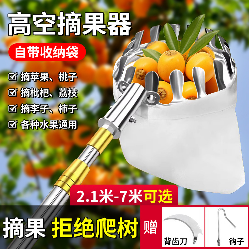 Odis fruit picking tool: telescopic rod, persimmon, loquat, yangmei fruit, apricot peach picker, high-altitude fruit picker