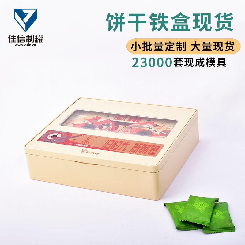 Biscuit Iron Box in stock Tinplate Spring Festival New Year Goods Egg Roll Gift Box Packaging Cookie Iron Can Square Storage Box