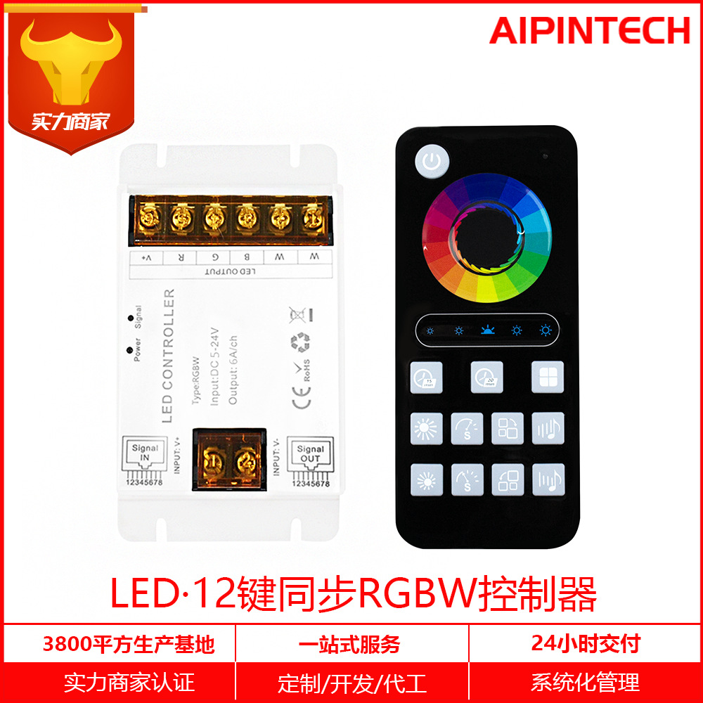 LED strip light bar controller RGBW synchronous controller linear lighting dimmer music timing switch