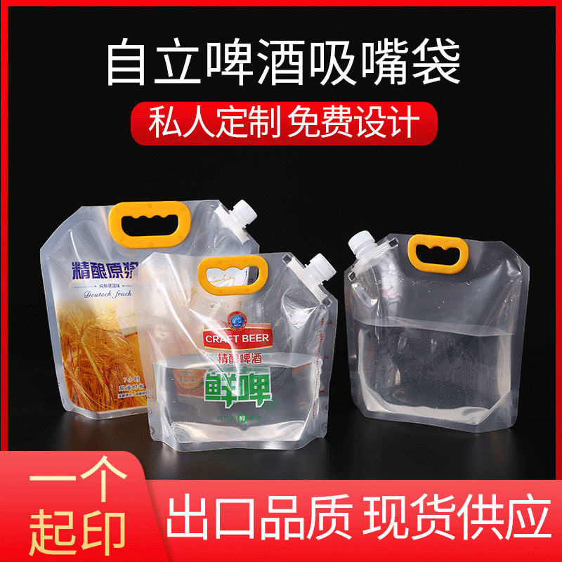 Picture of in stock beer bag takeaway draft beer suction nozzle packaging bag disposable transparent self-supporting suction nozzle sealed packaging bag