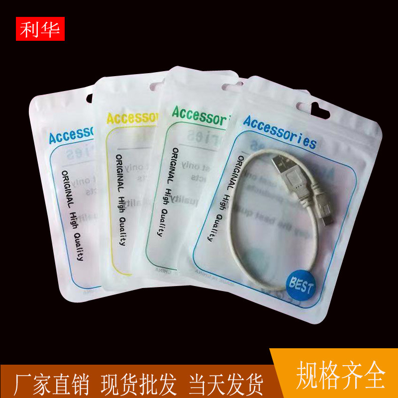 Mobile Phone Accessories Packaging Bottom Data Cable Packaging Bag Headphone Cable Packaging Bag Yin and Yang Bone Frosted Bag 10.5*15