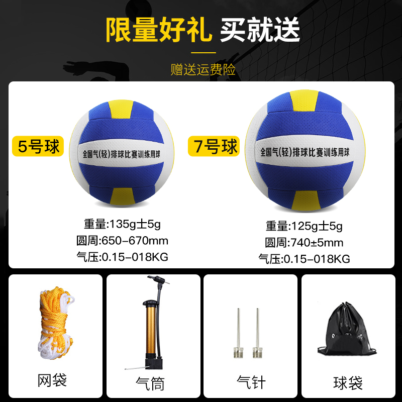 Picture of Soft Air Volleyball Game No. 7 for Middle-Aged and Elderly High School Entrance Examination College Students Training No. 5 Air Volleyball for Primary and Secondary School Students