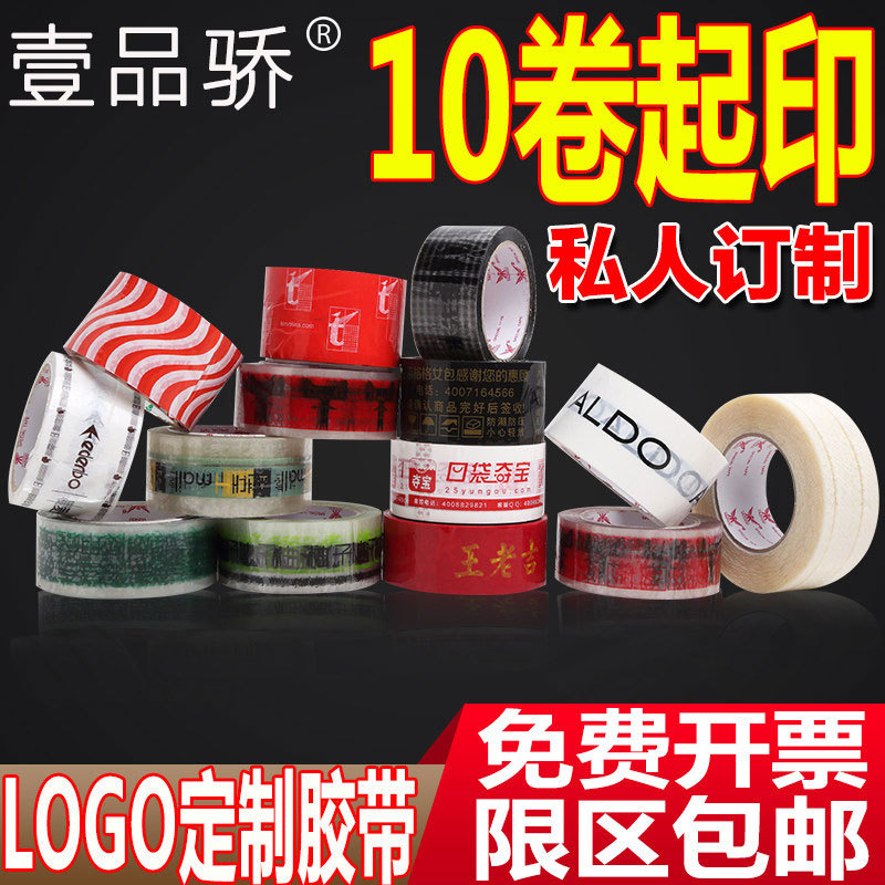 Tape Taobao printing tape packaging sealing tape transparent tape logo sealing tape bopp tape text