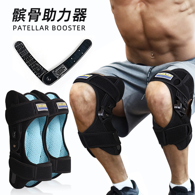 Knee Patella Booster Sports Fitness Mountaineering Booster Middle-Aged and Elderly Knee Support Protective Gear Rehabilitation Device Bracket